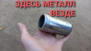 ПОИСК МЕТАЛЛА ВДОЛЬ ДОРОГИ!!! Я В ШОКЕ!!! МЕТАЛЛ ВЕЗДЕ!!! НАХОДКИ НЕ ОТПУСКАЮТ ДОМОЙ.