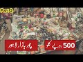 Chor Bazar Lahore - Container Market Daroghawala Lahore - Visit To Chor Bazar Lahore