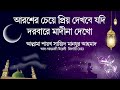           bangla qasida