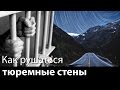 Кара религиозника. Как рушатся тюремные стены. Алексей Шиповский, Максим Максимов