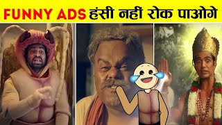 Most Funniest Indian TV Ads compilation | Funny Indian Commercials | Best Creative And Funny Ads #05