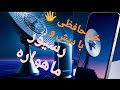 بدون دیش و رسیور تمام شبکه های ماهواره ای رو تماشا و دریافت کنیم بدون دیش و رسیور تمام شبکه های ماهواره ای رو تماشا و دریافت کنیم