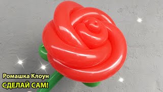 САМАЯ КРАСИВАЯ РОЗА ИЗ ШАРОВ как сделать цветы Balloon Rose TUTORIAL como hacer una rosa con globos