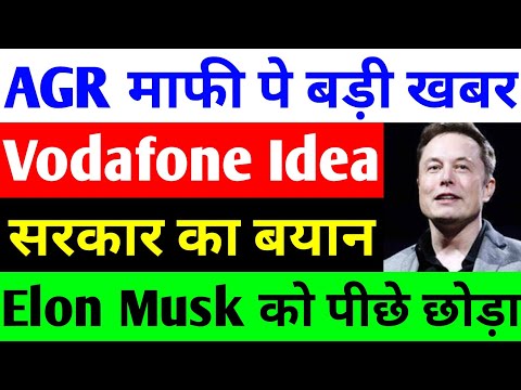 10:15 10:15 Now playing, AGR माफी पे बड़ी खबर  SHARE LATEST NEWS | VI SHARE LATEST NEWS | VODAFONE IDEA