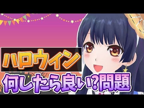 【#ポン子生放送】早くもハロウィンの話をしようかな 2025年10月2日 LiVE