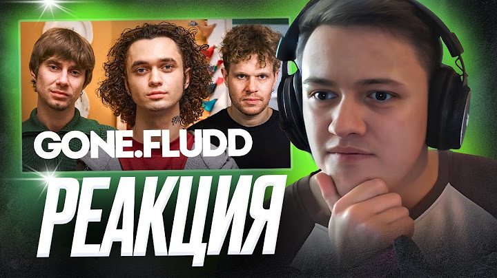 ВПИСКА с GONE.Fludd | РЕАКЦИЯ