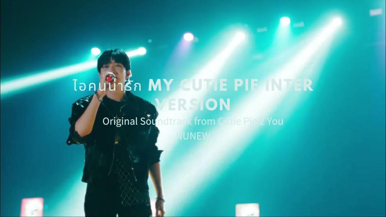 ไอคนน่ารัก My Cutie Pie Inter Version (Original Soundtrack from Cutie Pie 2 You) Nunew ไอคนน่ารัก My Cutie Pie Inter Version (Original Soundtrack from Cutie Pie 2 You) Nunew
