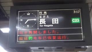 台風10号の影響で長田行きとなった大阪メトロ中央線