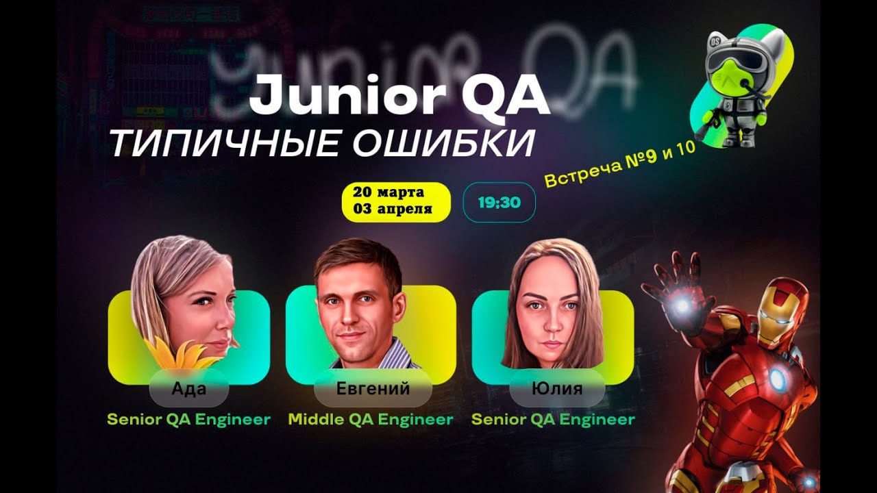 Стратегия тестирования на проекте для Junior QA. Выпуск№ 9 - YouTube