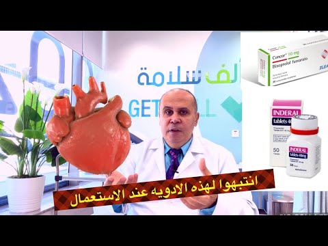 حصريا طريقه إيقاف واستعمال ادويه الضغط وزياده ضربات القلب بطريقه سهله جدا
