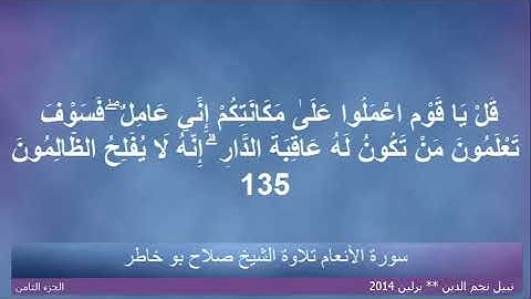 القران الكريم ختمة الاجزاء تلاوة الشيخ صلاح بوخاطر الجزء 08