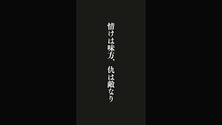 風林火山で有名！甲斐の虎として恐れられた戦国武将・武田信玄の名言
