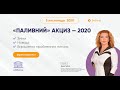 #ВебінарUteka «Паливний» акциз-2020: зміни, новації, вирішення з Іриною Губною від Uteka.ua