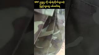 SRF ဥက္ကဋ္ဌ ကို ဝန်းရံ လုက်သွားသူတွေ ပစ်ခတ်ခံရလို့ ၂ ဦး ဒဏ်ရာရ