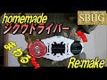 ジクウドライバー作ってみた【Homemade Ziku Driver/Kamen Rider Zi-o】仮面ライダージオウ