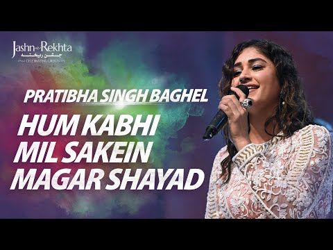 हम कभी मिल सकें मगर शायद | Ahmad Faraz Ghazal | Pratibha Singh Baghel | Jashn-e-Rekhta 2022