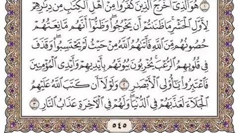 سورة الحشر مكتوبة - أحمد العجمي
