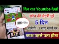 YouTube app hidden settings to fix battery drain problem | YouTube se phone ki battery 5 din chalegi