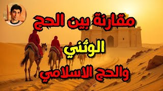 Download Lagu الحج الى إله القمر MP3