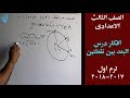 افكار درس البعد بين نقتطين الصف الثالث الاعدادى