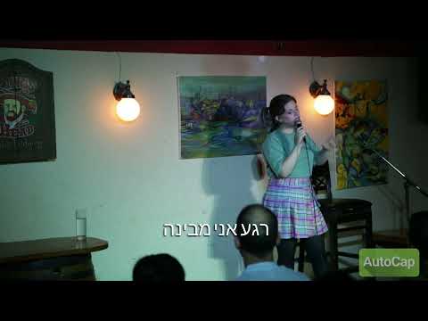 אופיר סגרסקי - סטנדאפ ילדה פריווילגית