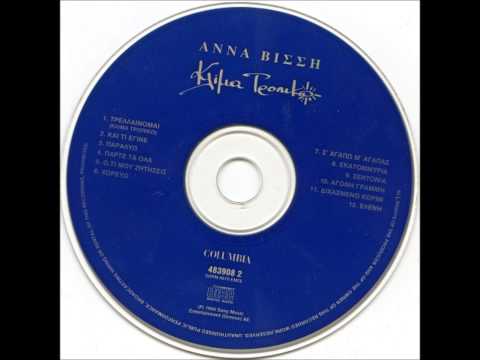 Anna Vissi-Klima Tropiko