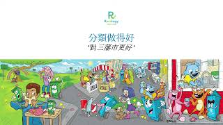 Recology San Francisco Waste Zero Training – Cantonese