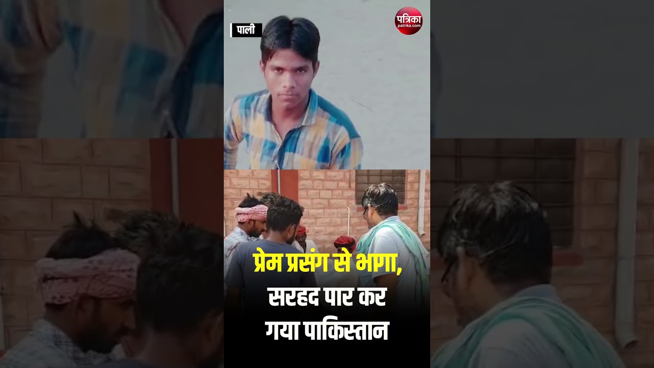 Pakistan जेल से लौटा युवक, Pali में फंदे से लटका मिला । Rajasthan News