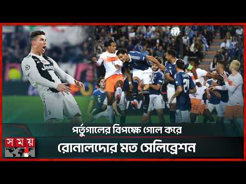 রোনালদোহীন পর্তুগালের জয়, স্বস্তির হাসি জার্মানির, হতাশা নেদারল্যান্ডসের | Football | Somoy Sports