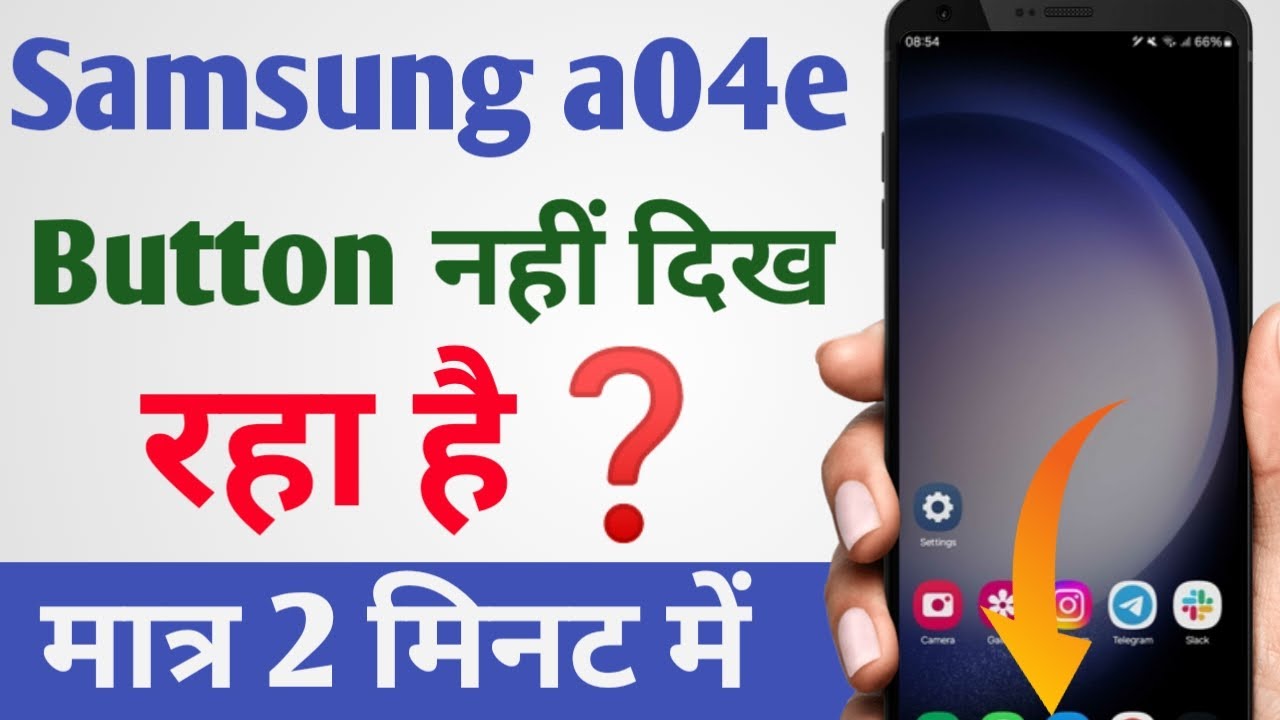 Samsung a04e बीच वाला बटन नही आ रहा है | home button not showing | home button nhi aa raha hai
