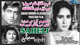 Saheli سہیلی - Film1960 Blockbuster Shamim Ara, Darpan, Nayyar Sultana Review Prof Shahin Haye