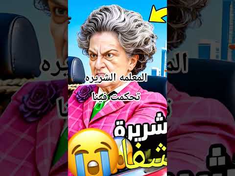 شفا وأصدقائها في سجن المعلمه الشريره شفا خلودة عالم الفت هيلين وهيفي صفا ومروه عبودي واوس اطفال 