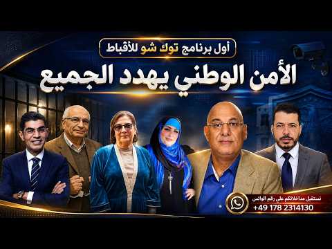 الامن الوطني يهدد الجميع . اقباط المهجر . صبري كامل . عودة القضية إلي المحكمة