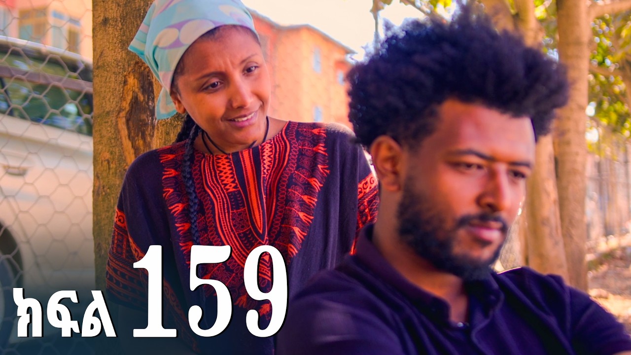 ኖላዊ (ክፍል 159)