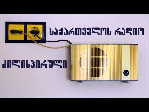 საქართველოს რადიო გადაცემა ძილისპირულის ქუდი ძველი 