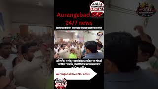 पानी की कमी से नाराज़ लोगों ने CIDCO ऑफिस तक मार्च कियाछत्रपति संभाजीनगर CIDCO वालुज sambhaji nagar