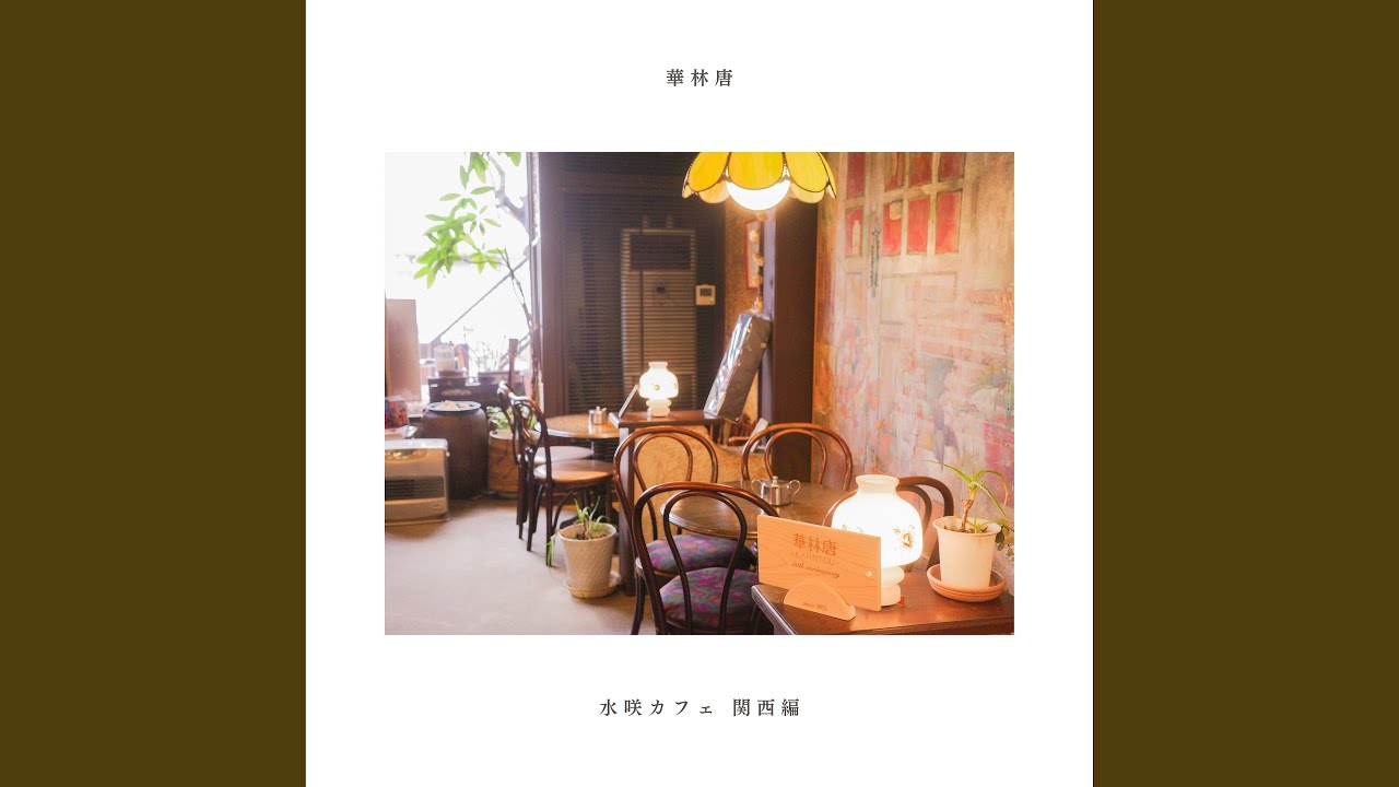 Watch 華林唐 on YouTube Watch 華林唐 on YouTube