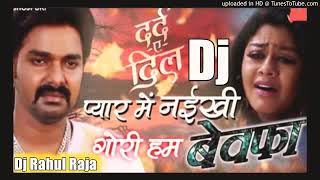 Pyar Me Naikhi Gori Ham Bewafa || Dj Song Pawan Singh || Bhojpuri Sad Dj Song