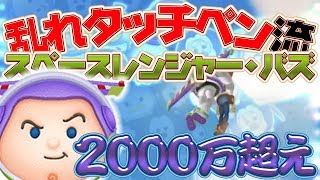 LINE Disney Tsum Tsum Gameplay - Space Ranger Buzz  Skill6 20 Million from Toy Story