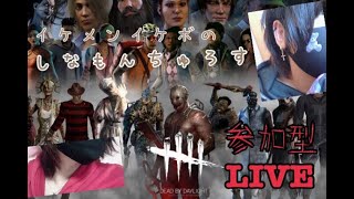 【DBD】赤１目指すぞ！イケメン神ライトマンの参加型꒰ঌ