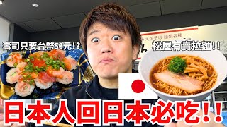 Download Lagu 來日本必吃！超市200日圓壽司！松屋竟然有拉麵？探索災後福島現況一邊狂吃美食🗾 MP3