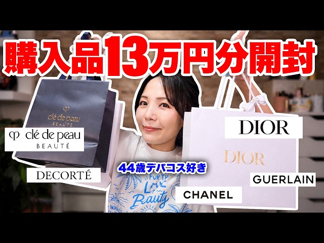 Luxury Cosmetics Haul] Unboxing $850 Worth of Products! See What