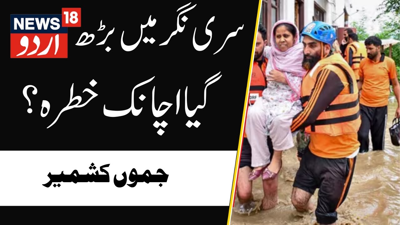 Chenab, Jhelum cross danger mark as heavy rains trigger flood threat in J&K; schools shut | News18