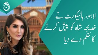 Lahore High Court ordered to produce Khadija Shah - Aaj News