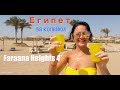 Faraana Heights 4* Шарм Эль Шейх с Шикарным Пляжем! Бюджетный Отель в Египте!
