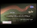 تلاوة نادرة سورة مريم الشيخ السعيد عبدالصمد الزناتى