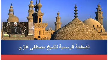 سورة الحشر الشيخ مصطفى غازي