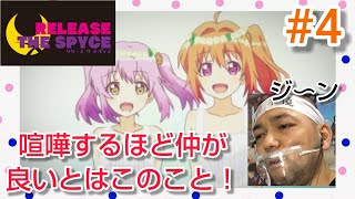 RELEASE THE SPYCE 同時視聴