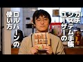 ガチシステム手帳ユーザーのロルバーンの使い方