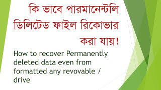 How To Recover Permanently Deleted Data Even Formatted From Any Drive | Bangla Tutorial